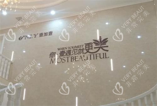 武汉壹加壹整形楼道 武汉壹加壹整形楼道