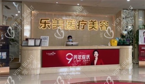 武汉乐美整形前台 武汉乐美整形前台