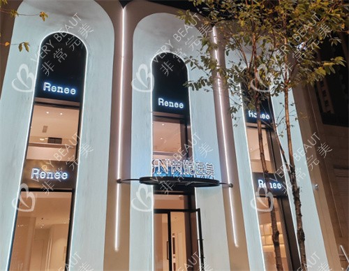 哈尔滨芮妮医疗美容外观图 哈尔滨芮妮医疗美容外观图