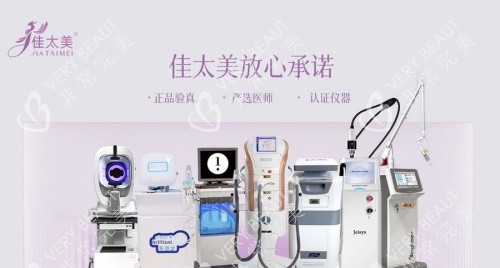 上海佳太美整形激光仪器示意图