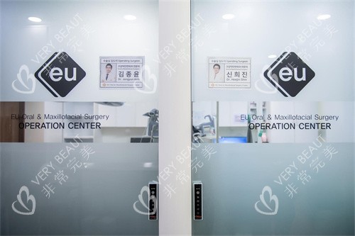 韩国EU整形外科大门 韩国EU整形外科大门