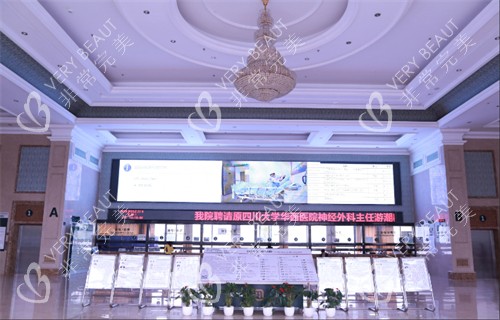 四川友谊医院整形科大厅