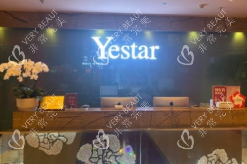 合肥艺星整形导诊台 合肥艺星整形导诊台