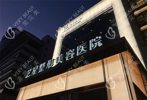 济南艺星整形的医院外观门头