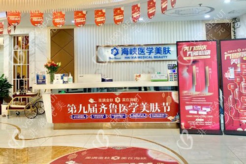 济南海峡整形服务台