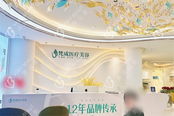 南宁梵成整形前台