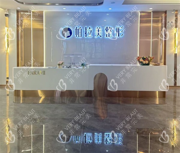 南宁帕拉美医疗美容前台环境