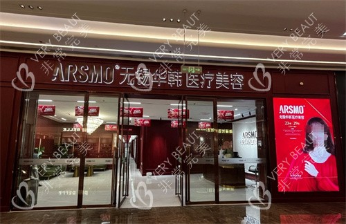 无锡华韩医疗美容门头 无锡华韩医疗美容门头