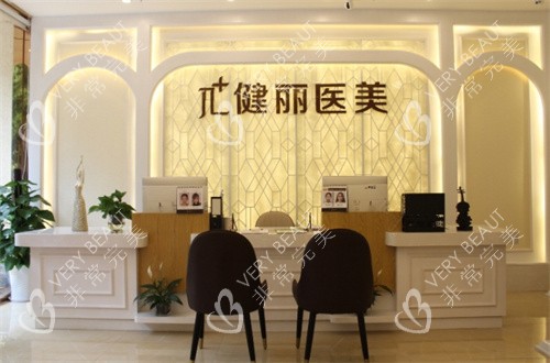 杭州健丽医美一楼大厅