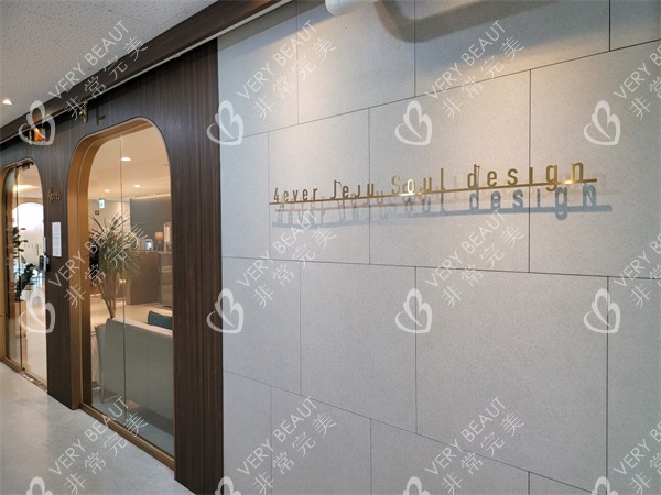 韩国4everjeju皮肤科门头环境