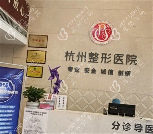 杭州整形医院导医台