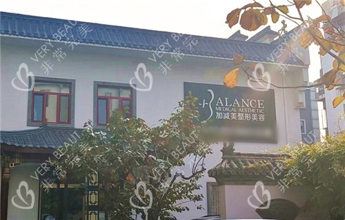 北京加减美整形外景环境展示