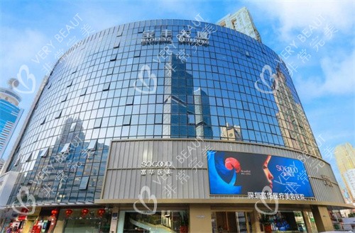 深圳富华整形外观图