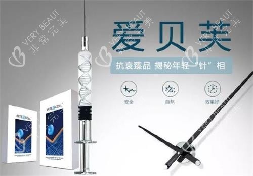 爱贝芙胶原蛋白针剂图片