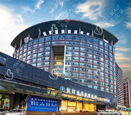 东莞非凡整形门头