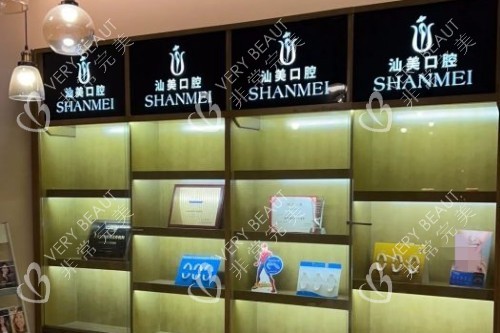 汕头汕美口腔室内展示图