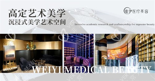 广州星维伊医疗美容环境