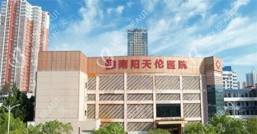 南阳天伦医院私密科大楼外观 南阳天伦医院私密科大楼外观