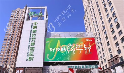 长春中妍奥拉克医学美容医院外观一览