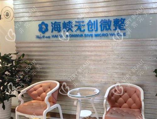 济南海峡整形微整中心环境图