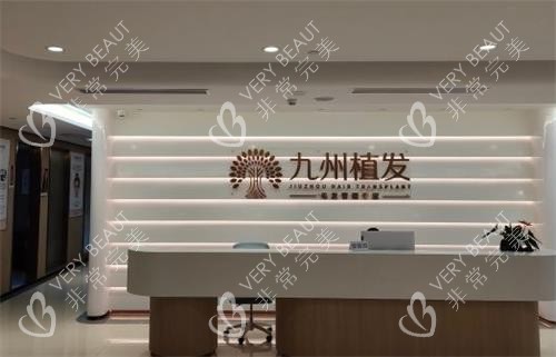 深圳九州植发医院前台
