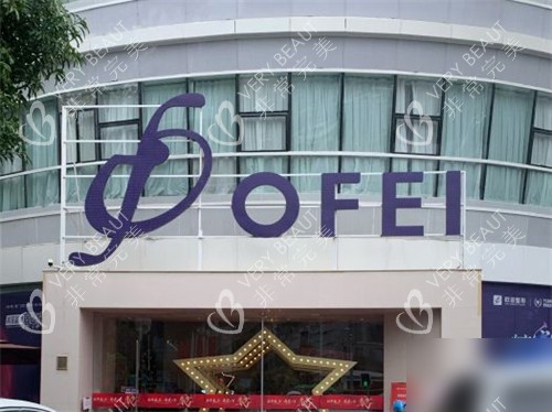 厦门欧菲口腔门头