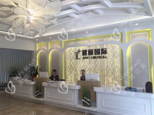 广州健丽医美前台