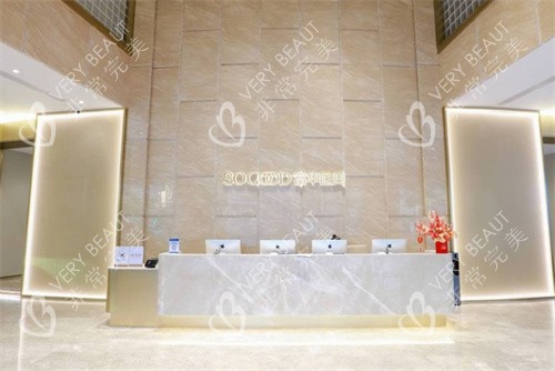 深圳富华整形前台环境图