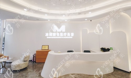 哈尔滨臻美整形门诊部前台