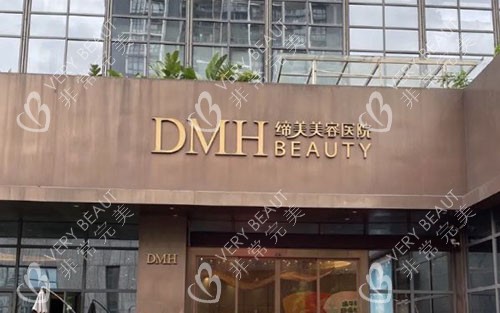 东莞缔美整形大楼外景图