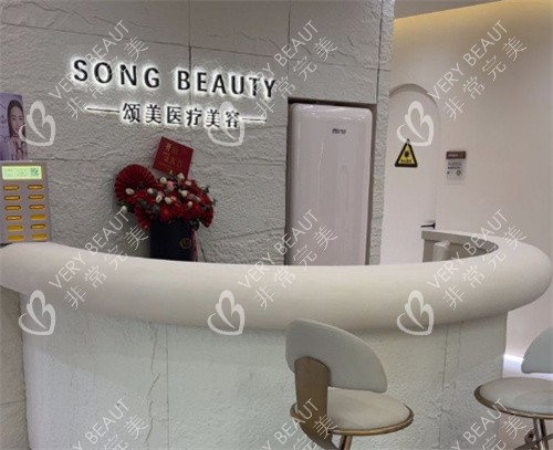 深圳颂美诊所导医台