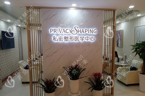 成都棕南私密整形医院私密整形中心