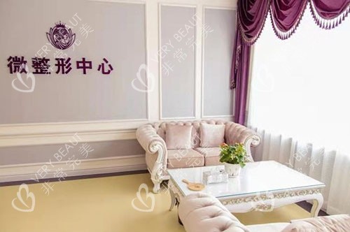 张家口维多利亚医疗美容整形手术等候区 张家口维多利亚医疗美容整形手术等候区