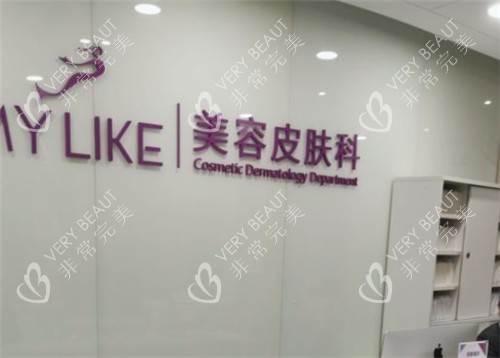 上海美莱整形logo墙 上海美莱整形logo墙