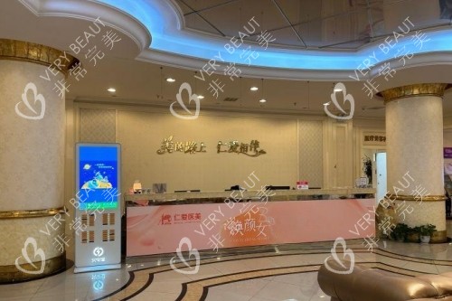 上海仁爱整形医院导诊台 上海仁爱整形医院导诊台