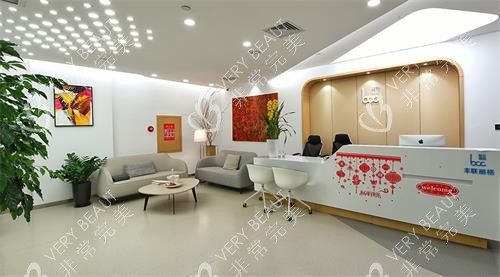 北京丰联丽格整形内部大厅环境