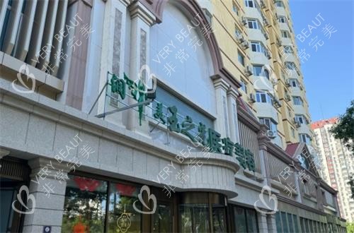 北京润美玉之光医疗美容门诊部外观 北京润美玉之光医疗美容门诊部外观
