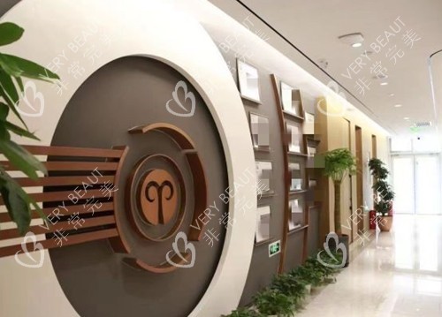 北京艺美整形内部一角环境