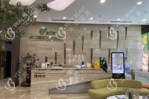 长春奥拉克医学美容医院导诊台