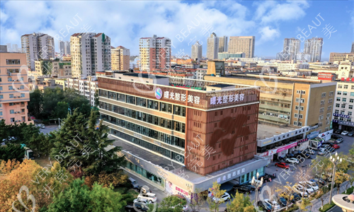 烟台曙光医疗美容医院大楼 烟台曙光医疗美容医院大楼