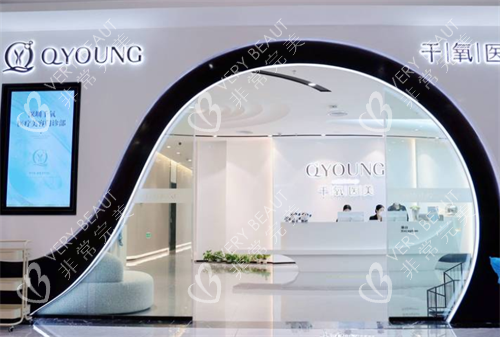 深圳千氧医疗美容前台 深圳千氧医疗美容前台