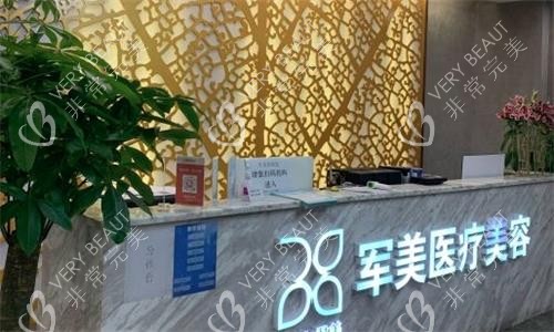 广州军美整形前台图环境