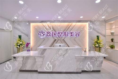 广州荔医整形琴台