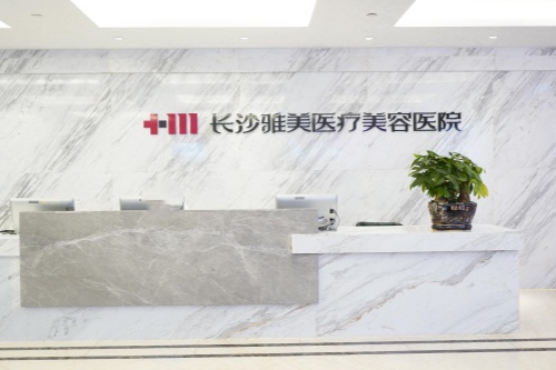 長(zhǎng)沙雅美整形5樓大廳