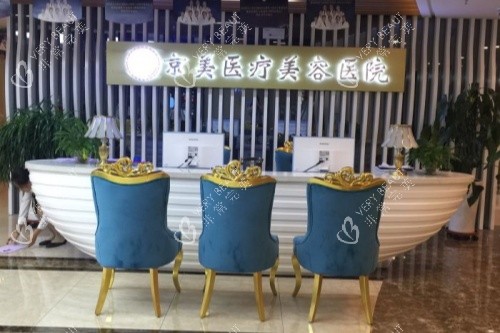 呼和浩特京美整形美容医院导诊台