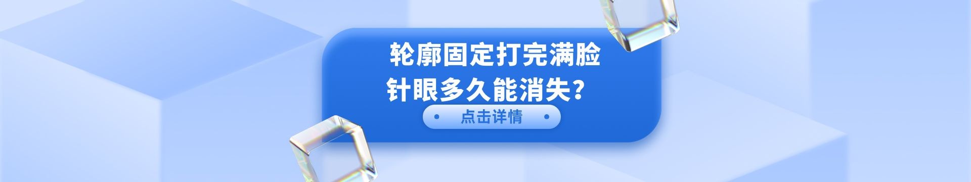  轮廓固定打完满脸针眼多久能消失？2026韧带提升注射后红肿与淤青改善