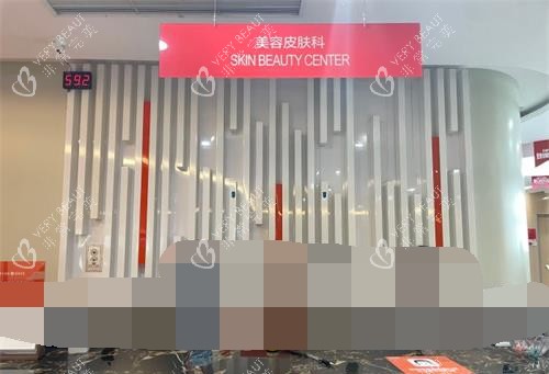 重庆美仑美奂整形美肤美容科
