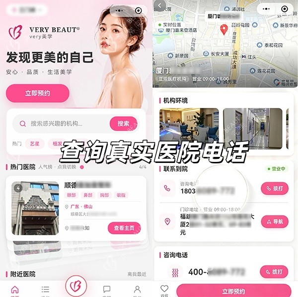 very美学小程序查询地址电话.jpg