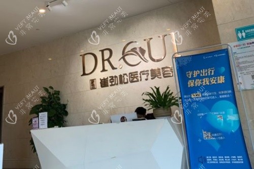 合肥崔劲松整形导诊台.jpg